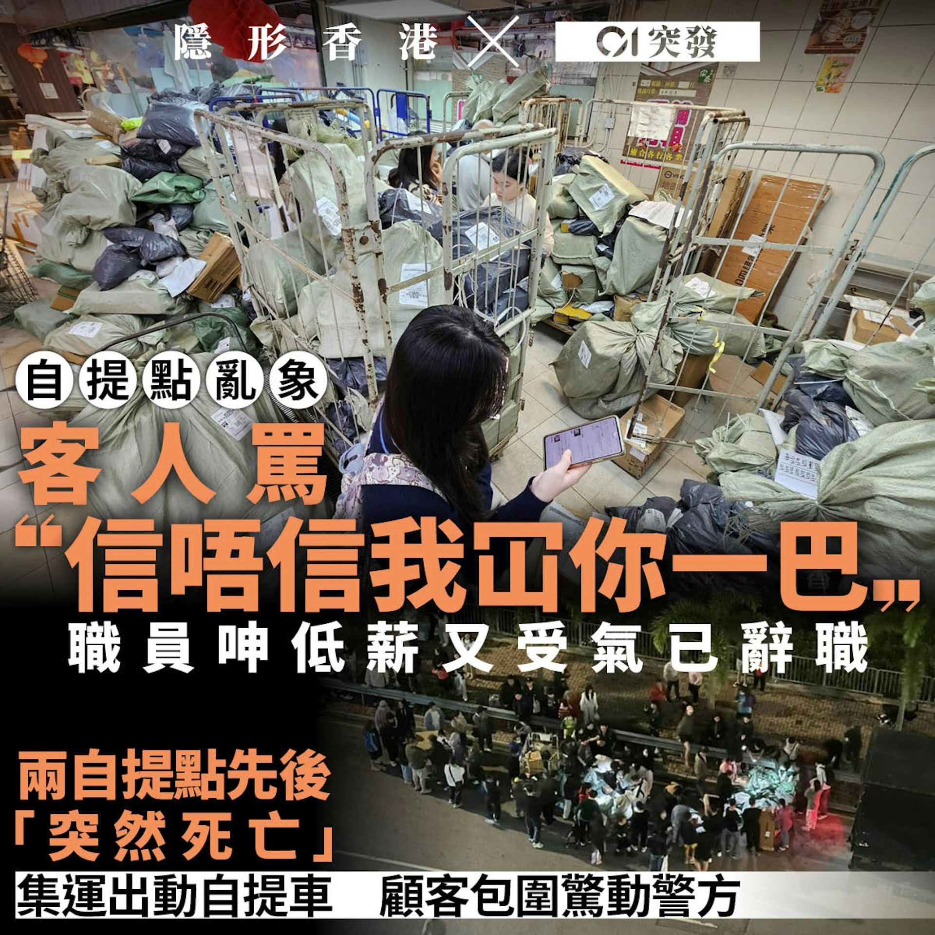 自提點亂象系列報道﹕安泰街市貨積如山 職員呻時薪$40忙碌又受氣已辭職(01製圖) 自提點亂象系列報道﹕安泰街市貨積如山 職員呻時薪$40忙碌又受氣已辭職(01製圖)