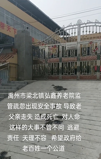 有家屬反映，河南禹州市梁北鎮弘鑫養老院因監管疏忽，導致其父親走失後遇車禍身亡。（瀟湘晨報）