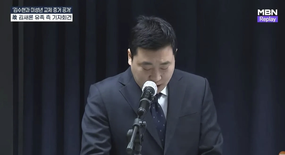 金賽綸遺屬27日舉行記者會，委任律師曬出金秀賢跟金賽綸的對話內容。（YouTube截圖）