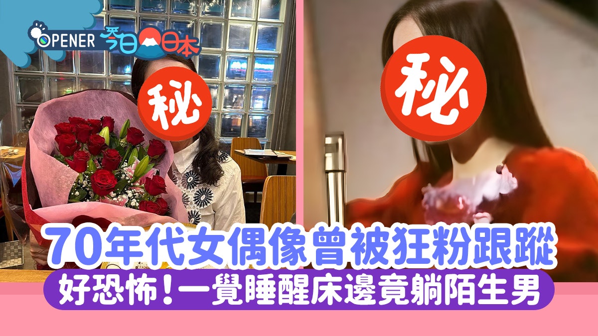 好恐怖!70年代女偶像曾被瘋狂粉絲跟蹤 一覺睡醒床邊竟躺陌生男 好恐怖!70年代女偶像曾被瘋狂粉絲跟蹤 一覺睡醒床邊竟躺陌生男