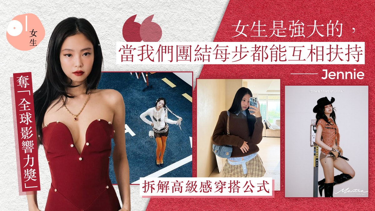 Jennie高級感穿搭公式:貼身、露腰添陽光系性感|星級穿搭研究所 Jennie高級感穿搭公式:貼身、露腰添陽光系性感|星級穿搭研究所