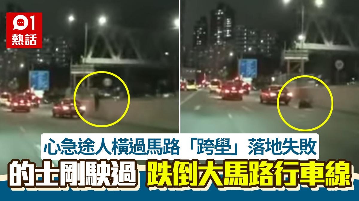 心急途人橫過馬路 跨路壆失敗直仆馬路 與的士擦身而過勁驚險 心急途人橫過馬路 跨路壆失敗直仆馬路 與的士擦身而過勁驚險