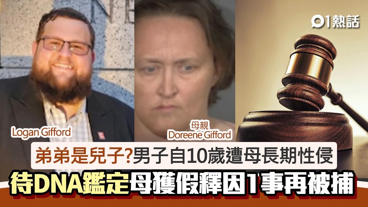 懷疑弟弟是兒子!男子自10歲遭母性侵 驗DNA確定關係爭取監護權 懷疑弟弟是兒子!男子自10歲遭母性侵 驗DNA確定關係爭取監護權