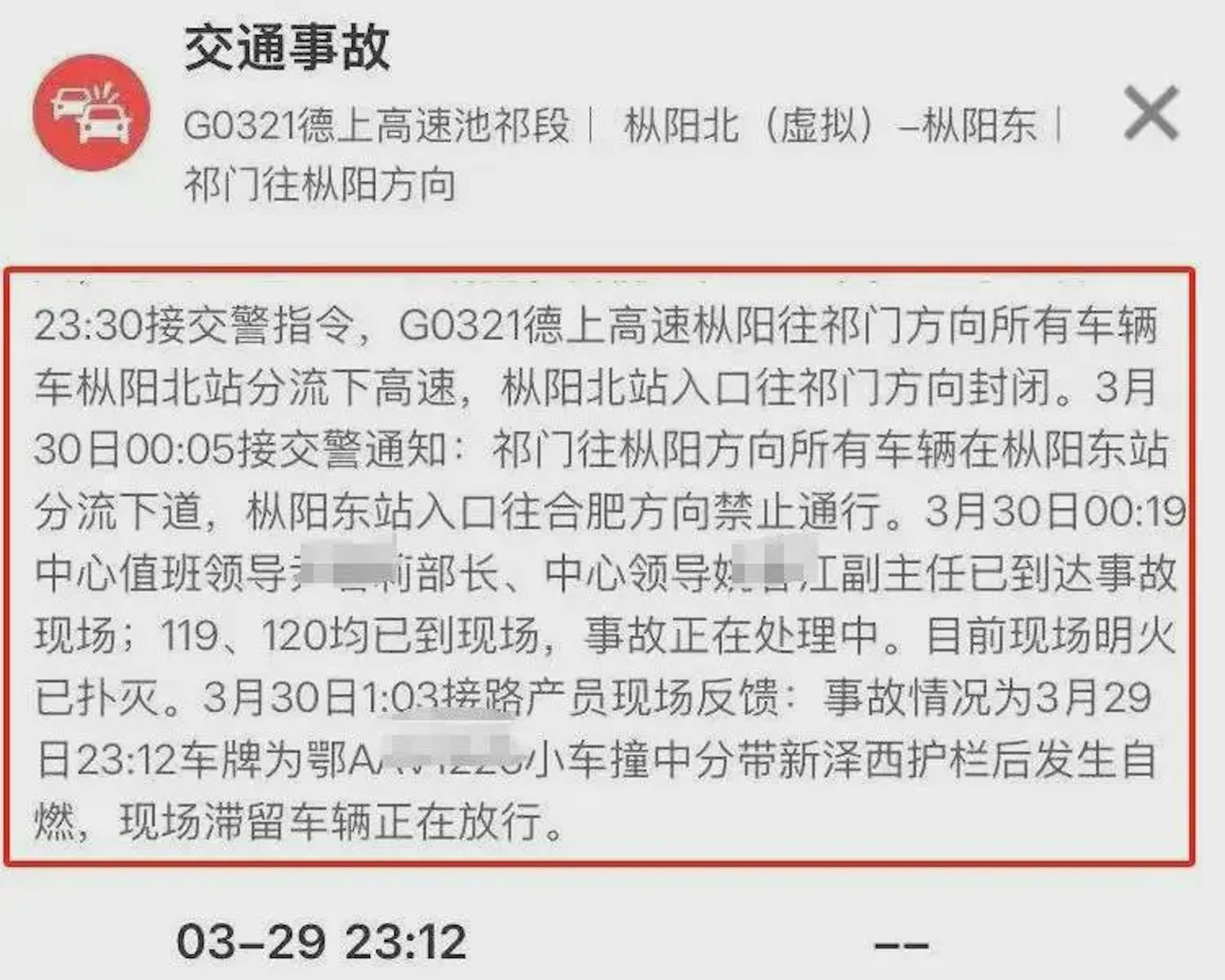 事故經過。(正在新聞)