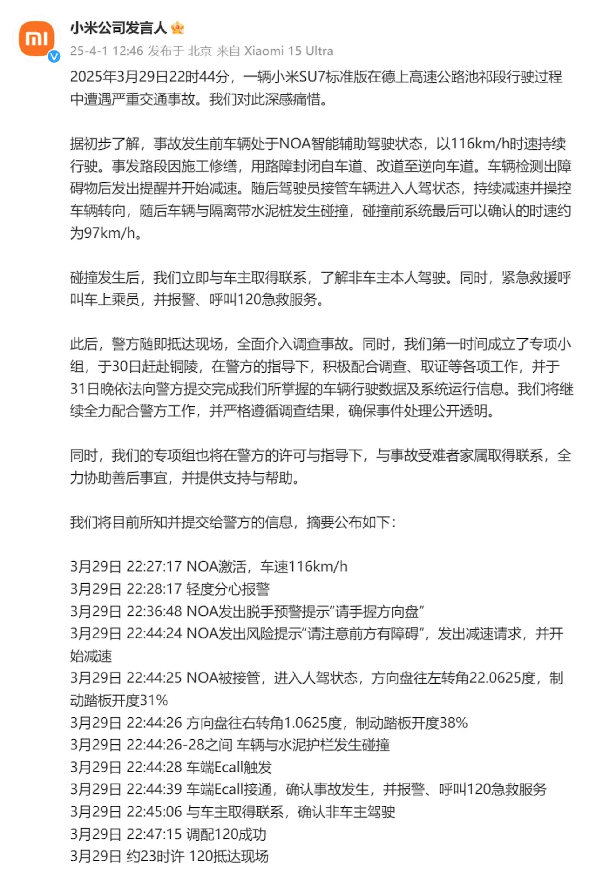小米回應事件。(微博)