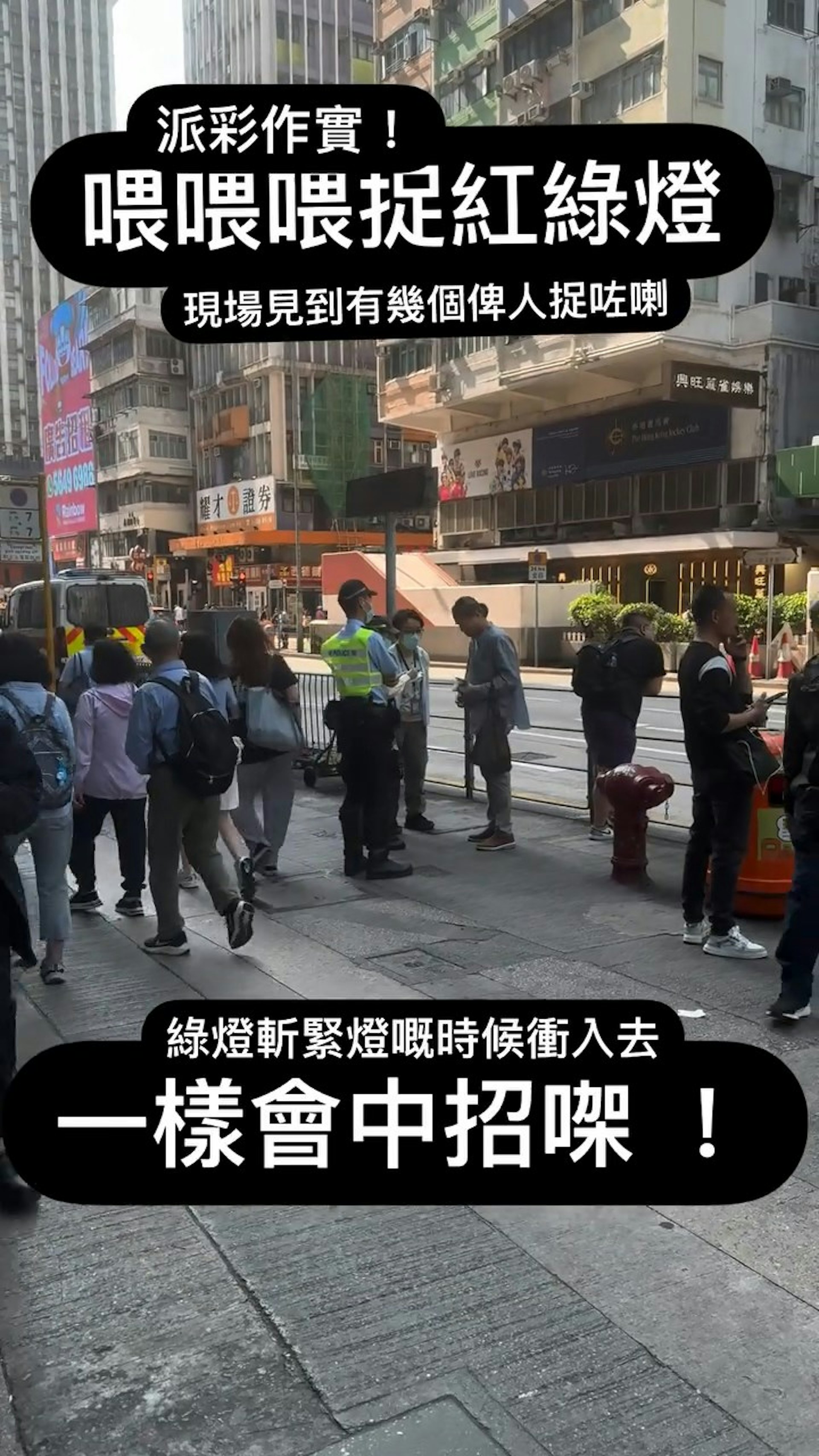 亦有行人被警員帶到一旁,相信是因過馬路問題被截停。(olded_chan/IG影片截圖)