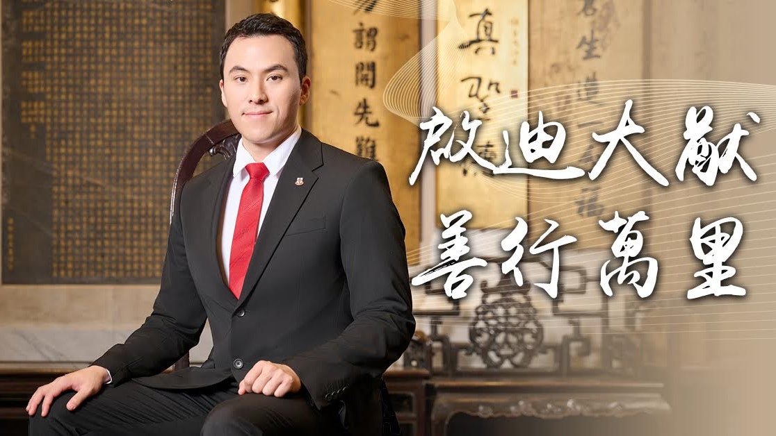 東華三院乙巳年董事局履新「啟迪大猷 善行萬里」續寫慈善篇章 東華三院乙巳年董事局履新「啟迪大猷 善行萬里」續寫慈善篇章