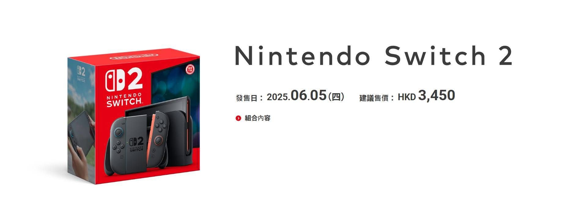 Switch 2出機懶人包｜日版主機香港玩唔到？抽籤買港行有咩條件？