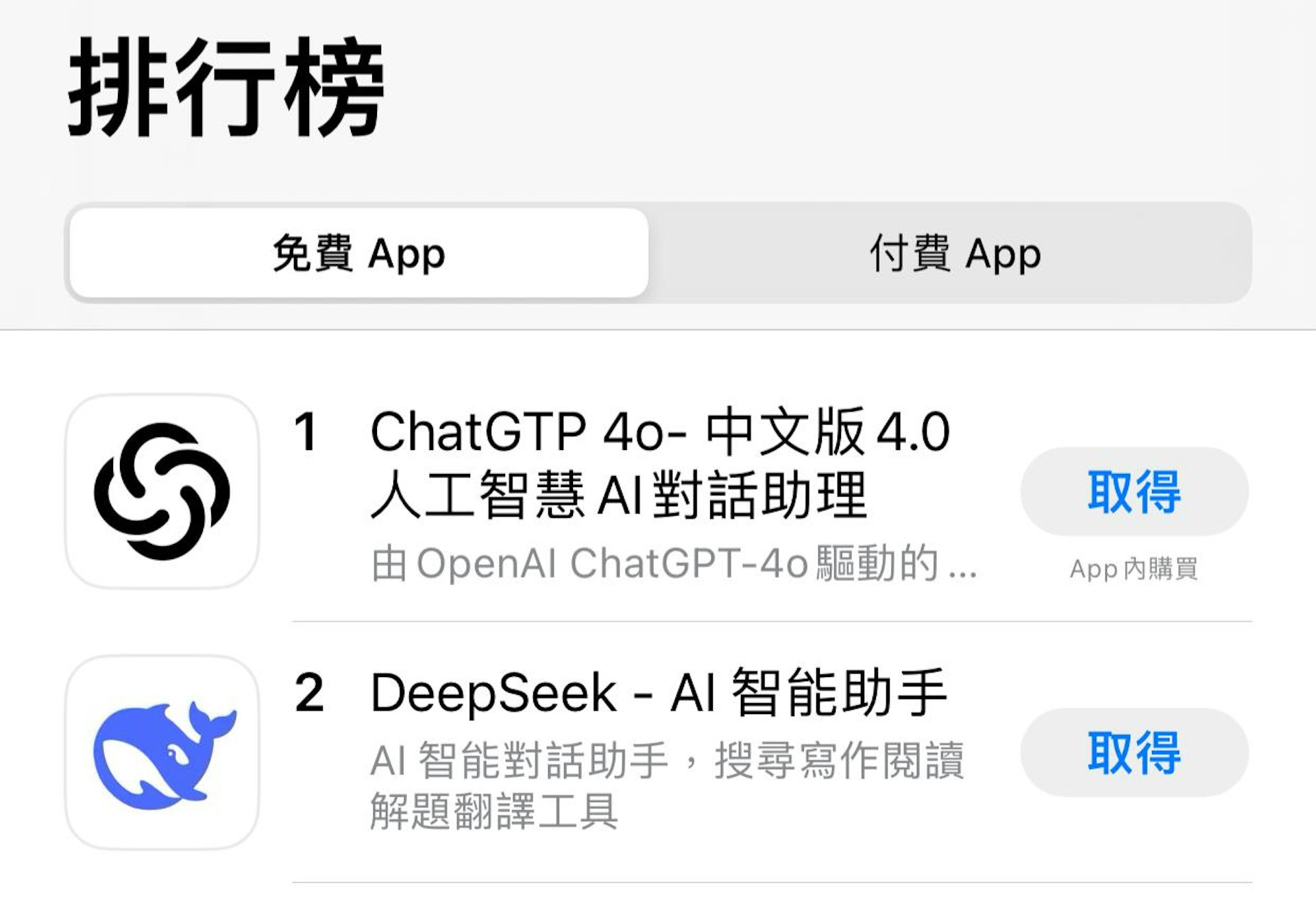 Apple App Store上一款「ChatGTP」應用程式,登上了免費下載榜首。(Apple App Store截圖) Apple App Store上一款「ChatGTP」應用程式,登上了免費下載榜首。(Apple App Store截圖)