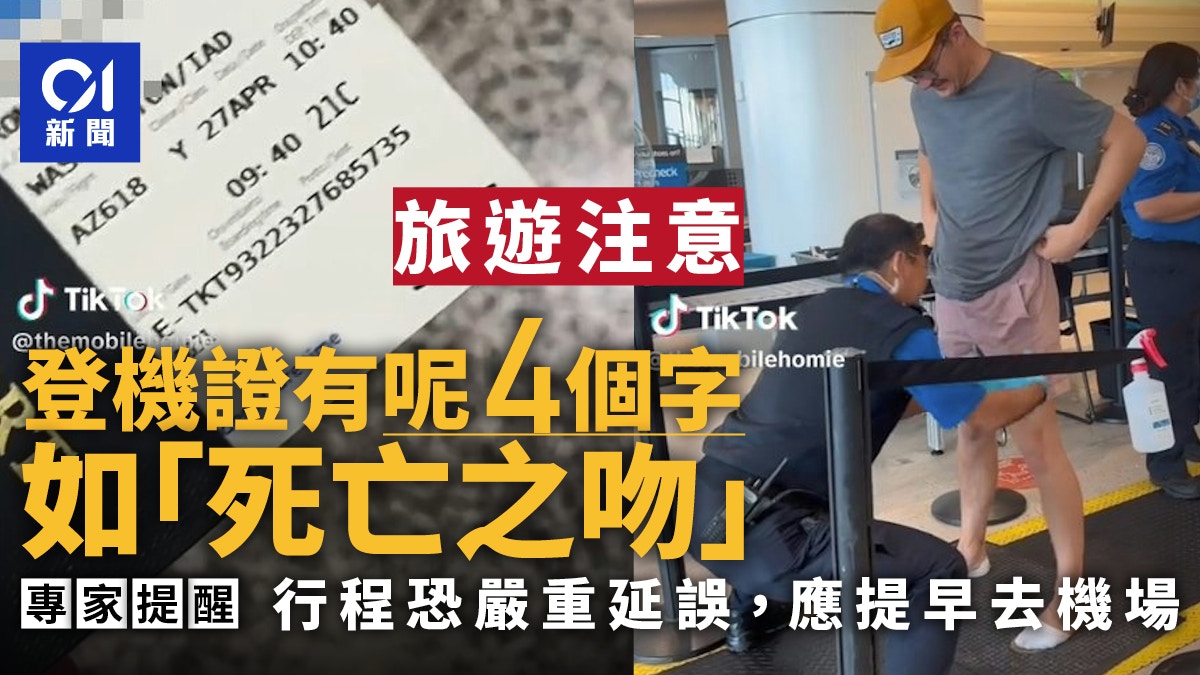 旅遊注意|登機證有「這4個字母」宜提早去機場 行程恐嚴重延誤 旅遊注意|登機證有「這4個字母」宜提早去機場 行程恐嚴重延誤