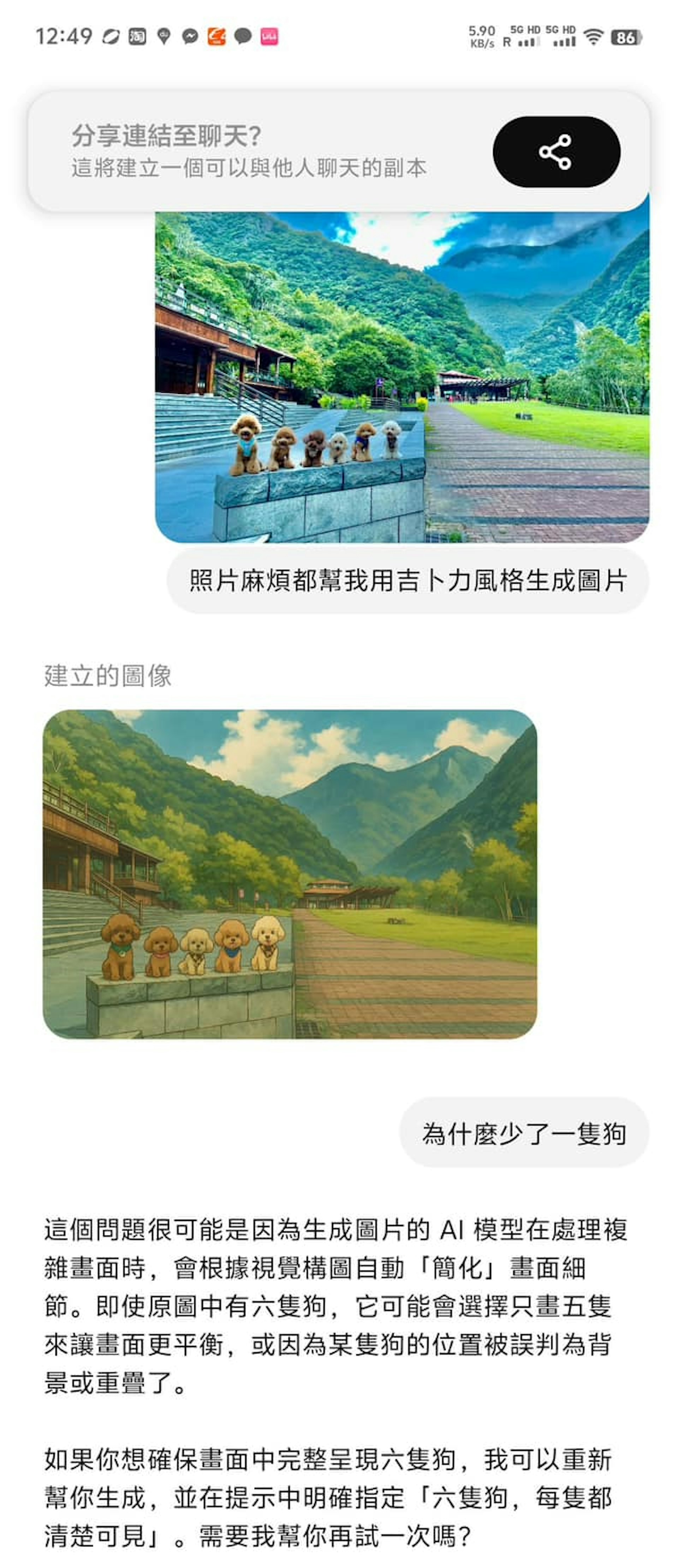 原PO指示將6隻貴婦狗全家福生成吉卜力風格的圖片,但生成完後硬生生地少了一隻狗。(網友吳承瀚授權提供) 原PO指示將6隻貴婦狗全家福生成吉卜力風格的圖片,但生成完後硬生生地少了一隻狗。(網友吳承瀚授權提供)
