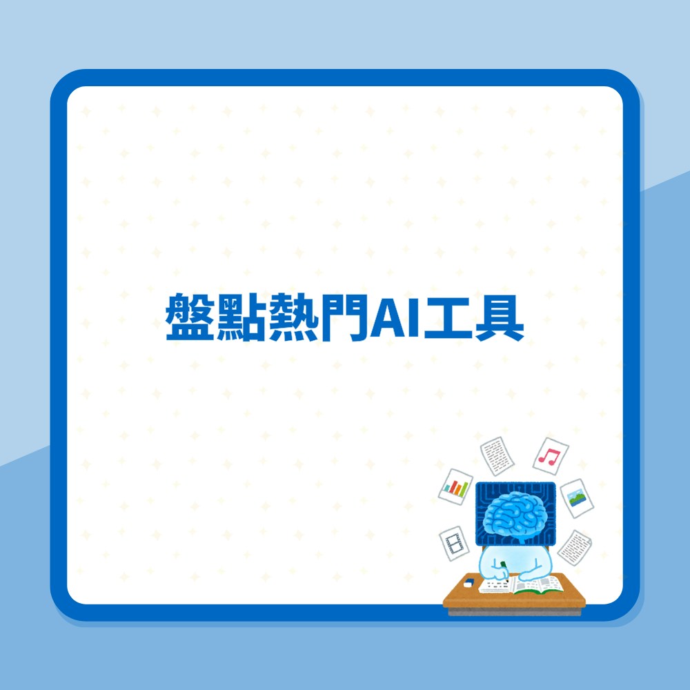 ChatGPT｜AI工具盤點DeepSeek專注中文處理Sora創造高質動畫