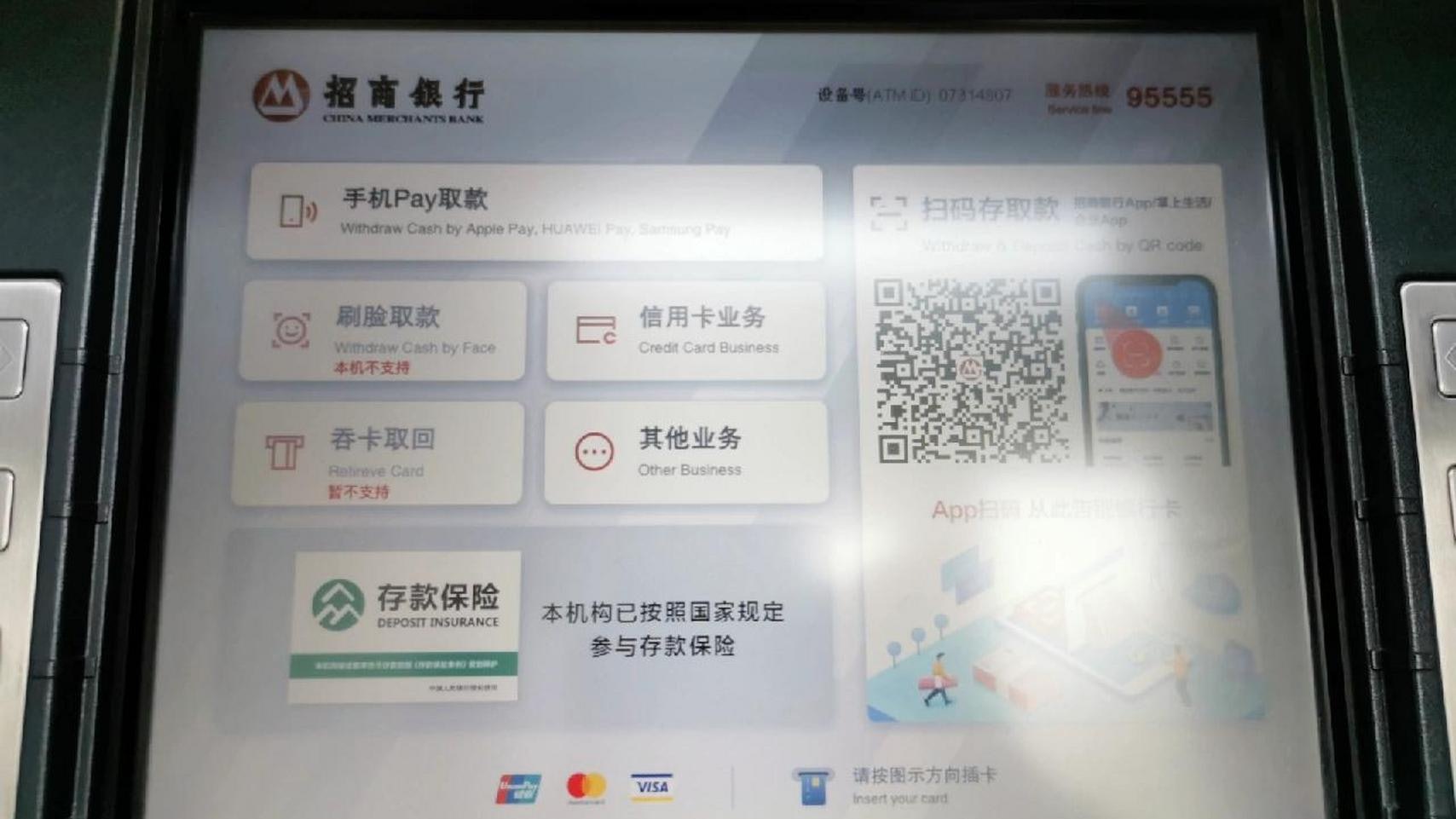 招商銀行停ATM掃碼存款服務 內地逾50間銀行收緊無卡存取款功能 招商銀行停ATM掃碼存款服務 內地逾50間銀行收緊無卡存取款功能