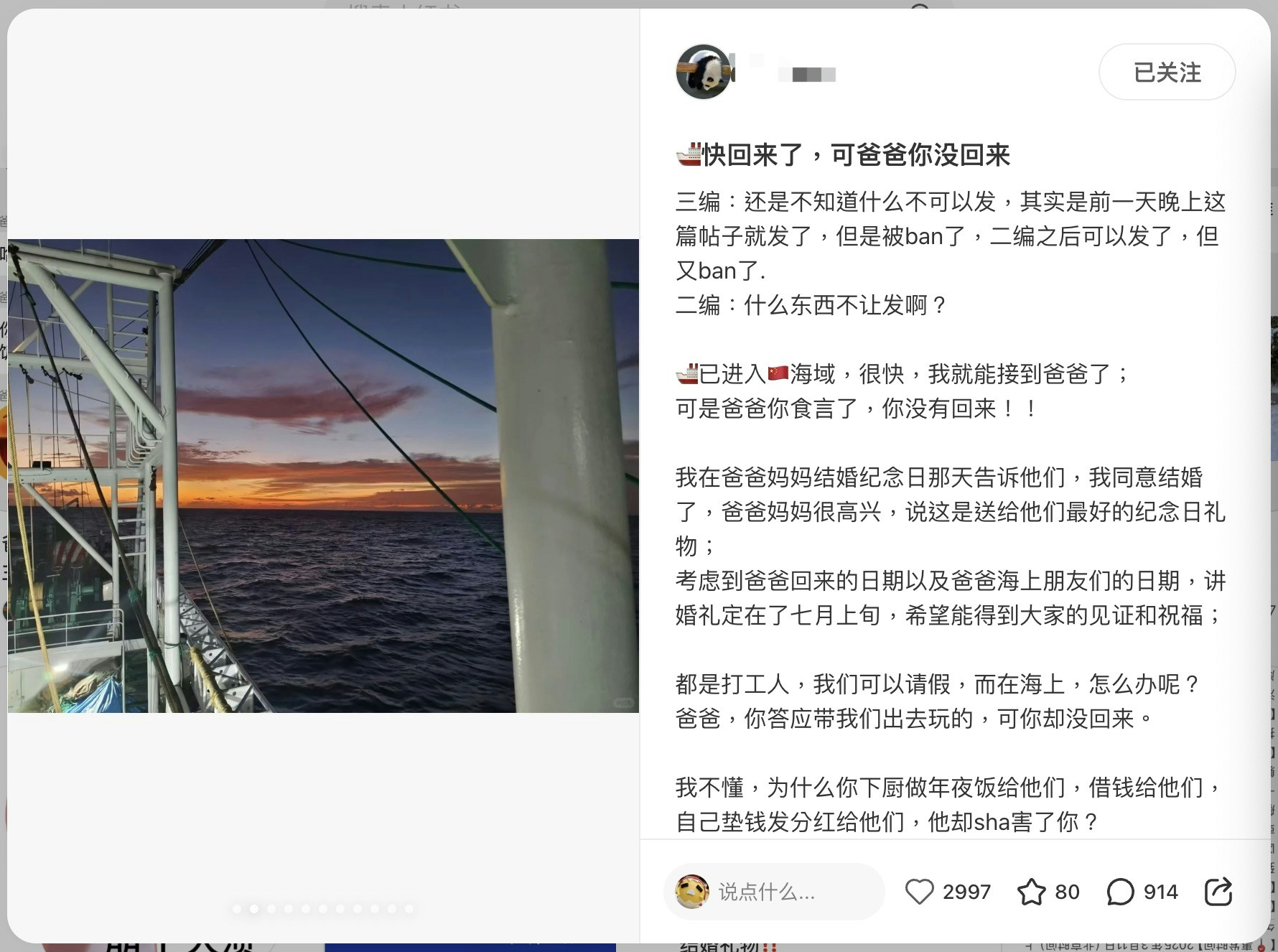 受害者女兒表示，涉事漁船已經回到中國海域。（小紅書）