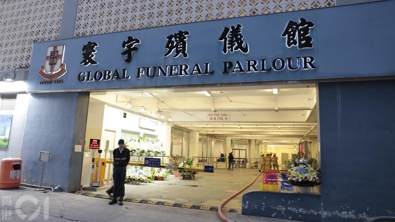 紅磡寰宇殯儀館電力故障 只提供有限度服務