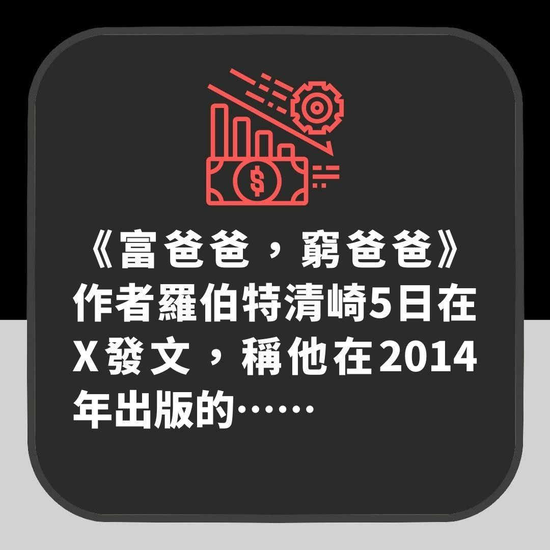 富爸爸窮爸爸作者：連巴菲特都拋售股票應改持「這些資產」
