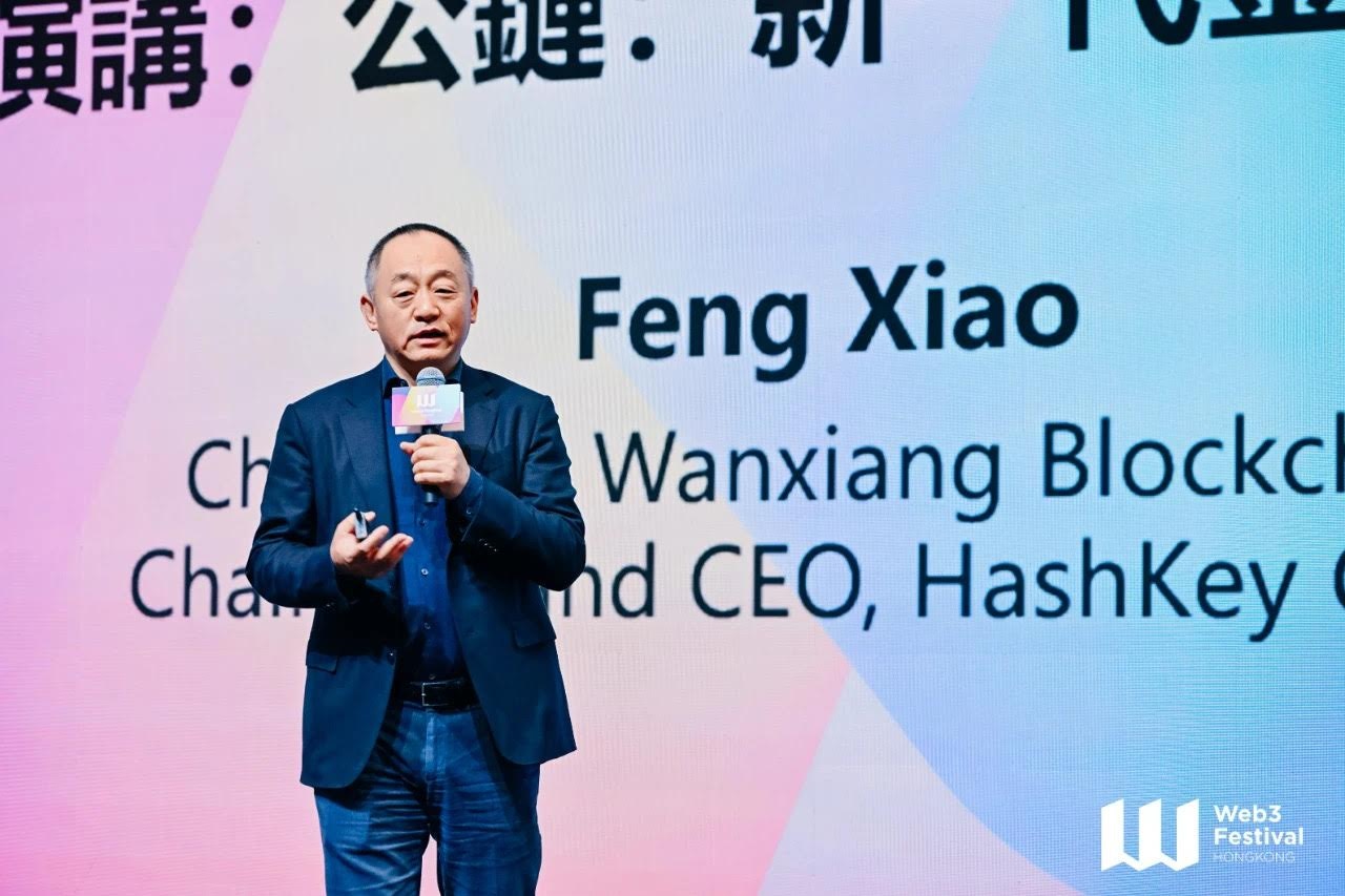 虛擬資產交易平台HashKey今起招股一手2808元富達基金等為基投