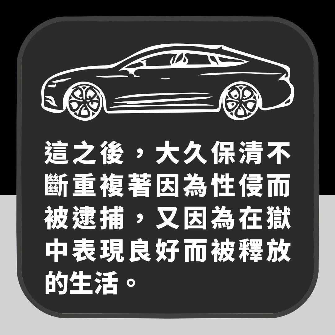 昭和女生闻之色变的连续强奸杀人魔大久保清 小学时已对幼女施暴(01制图)