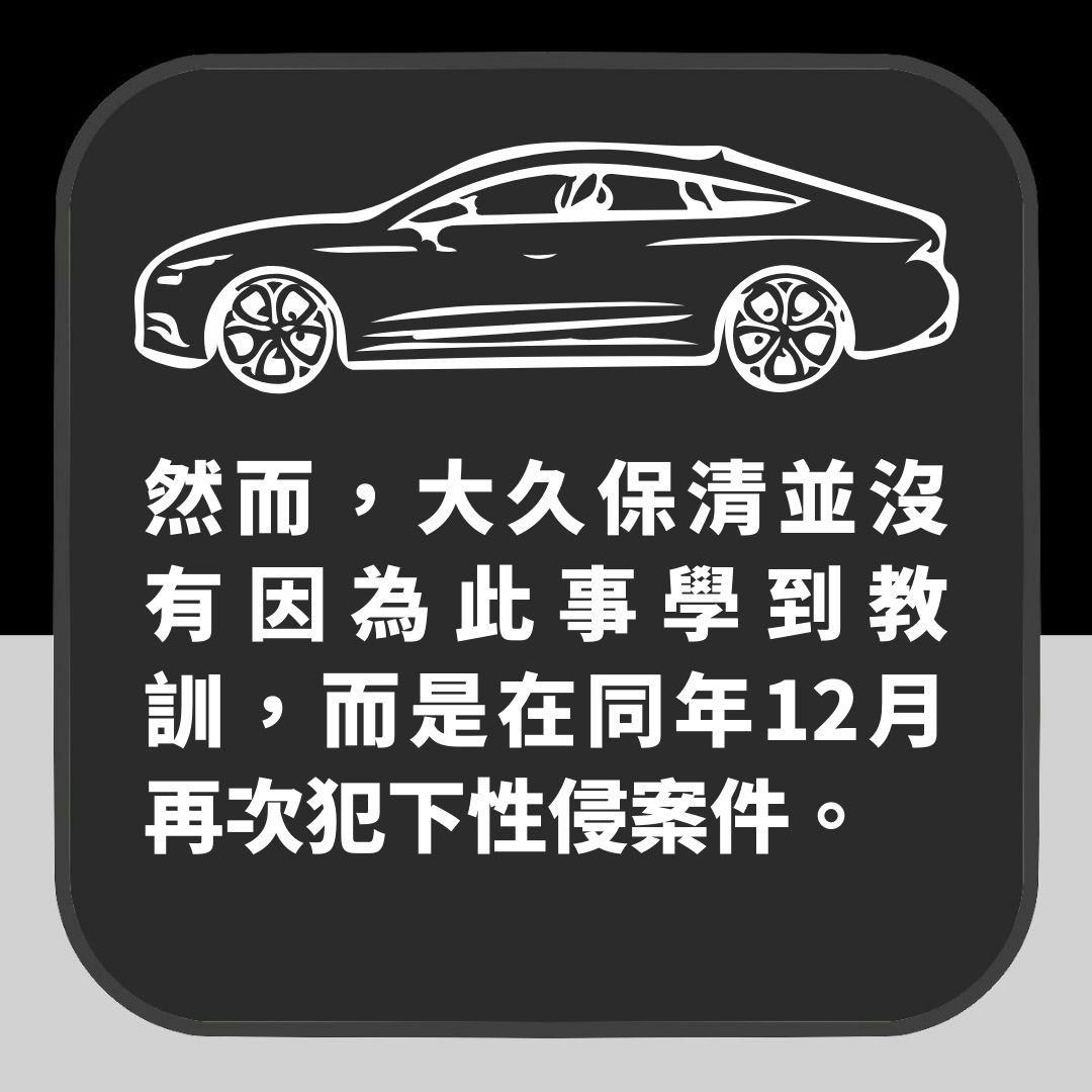 昭和女生闻之色变的连续强奸杀人魔大久保清 小学时已对幼女施暴(01制图)