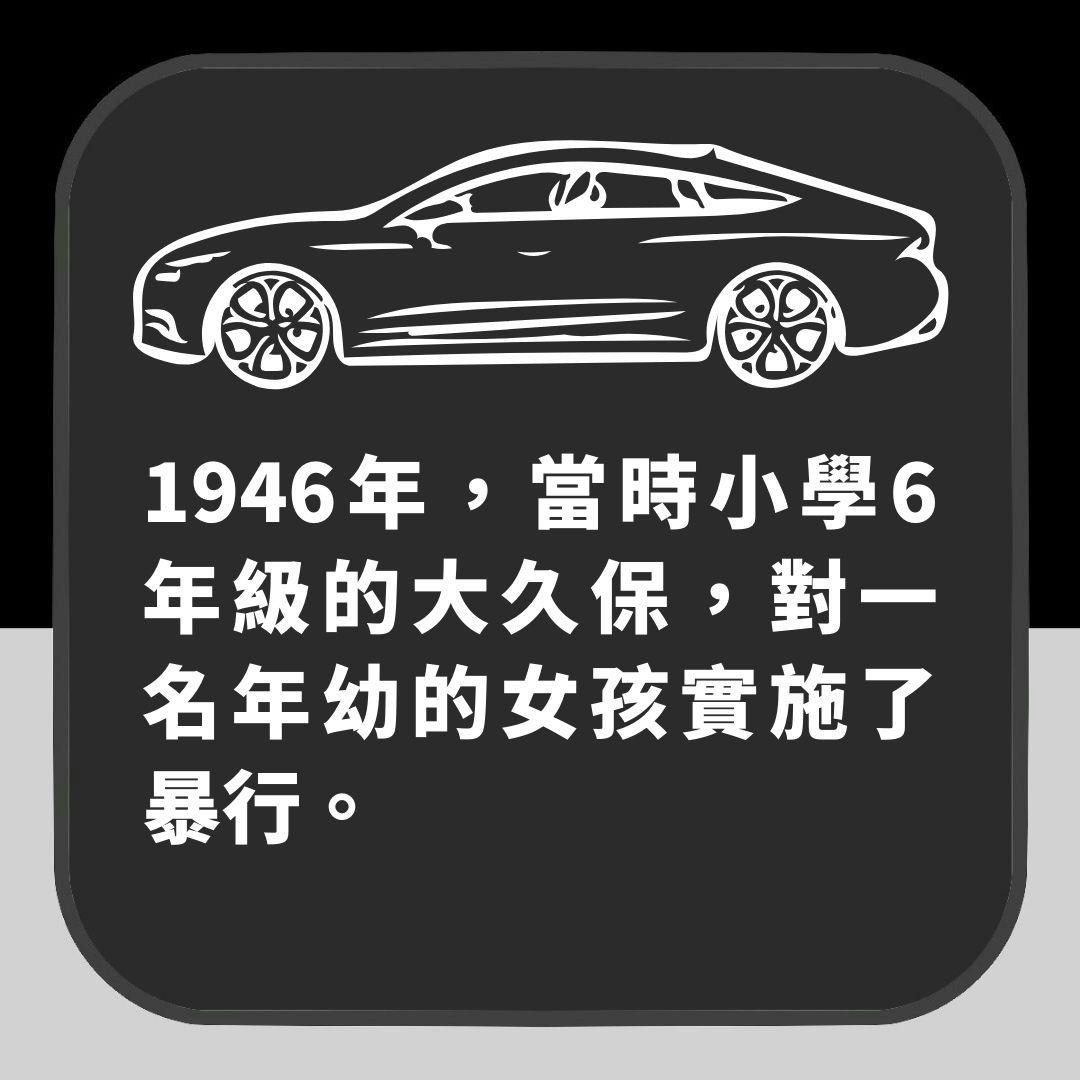 昭和女生闻之色变的连续强奸杀人魔大久保清 小学时已对幼女施暴(01制图)