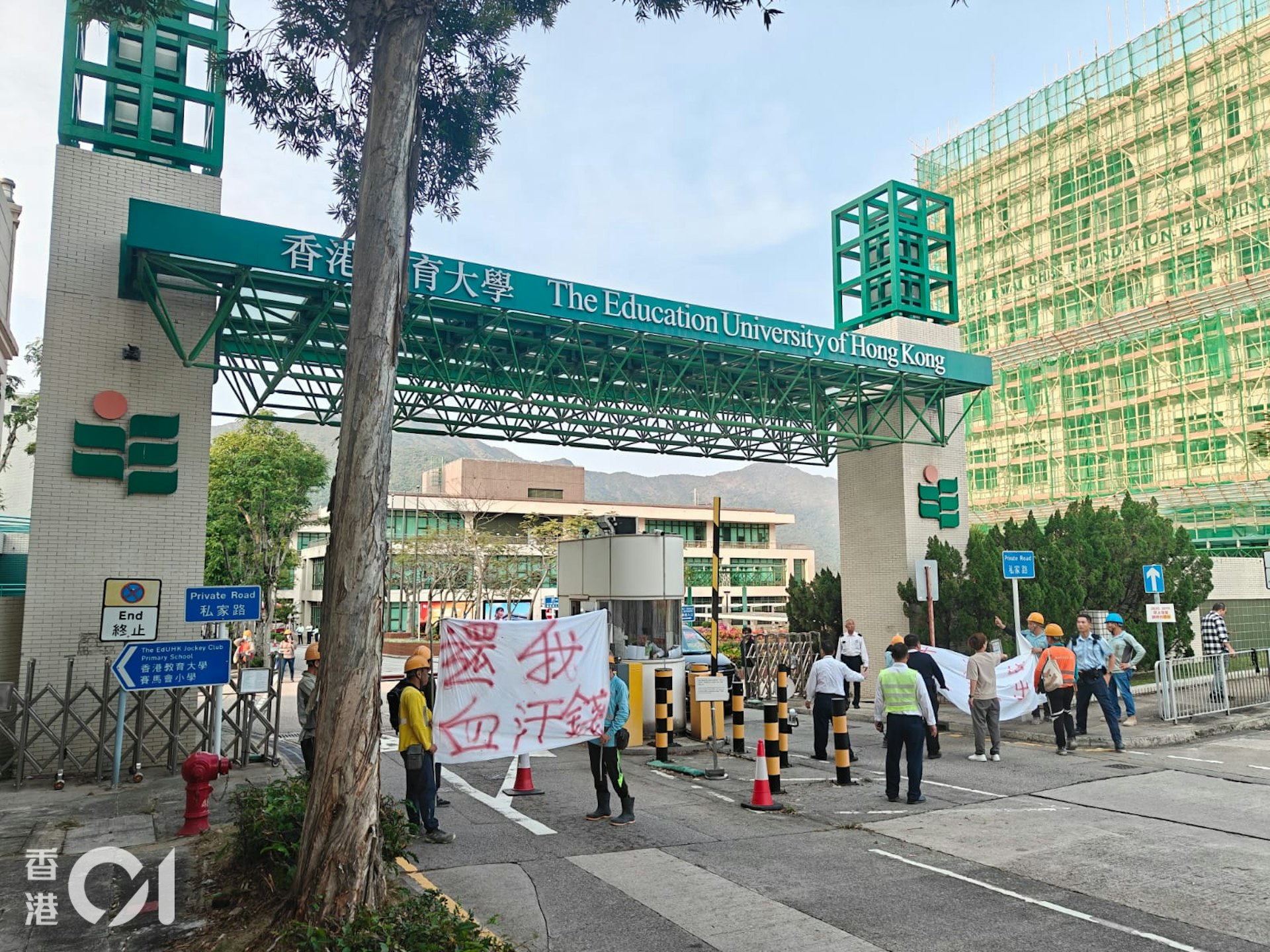 香港教育大學有地盤工人今日(7日)有一批工人在校門外拉橫額追薪。(讀者提供) 香港教育大學有地盤工人今日(7日)有一批工人在校門外拉橫額追薪。(讀者提供)