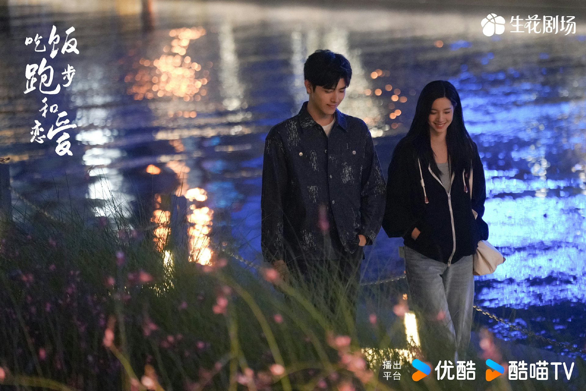 电视剧吃饭跑步和恋爱@Weibo 电视剧吃饭跑步和恋爱@Weibo