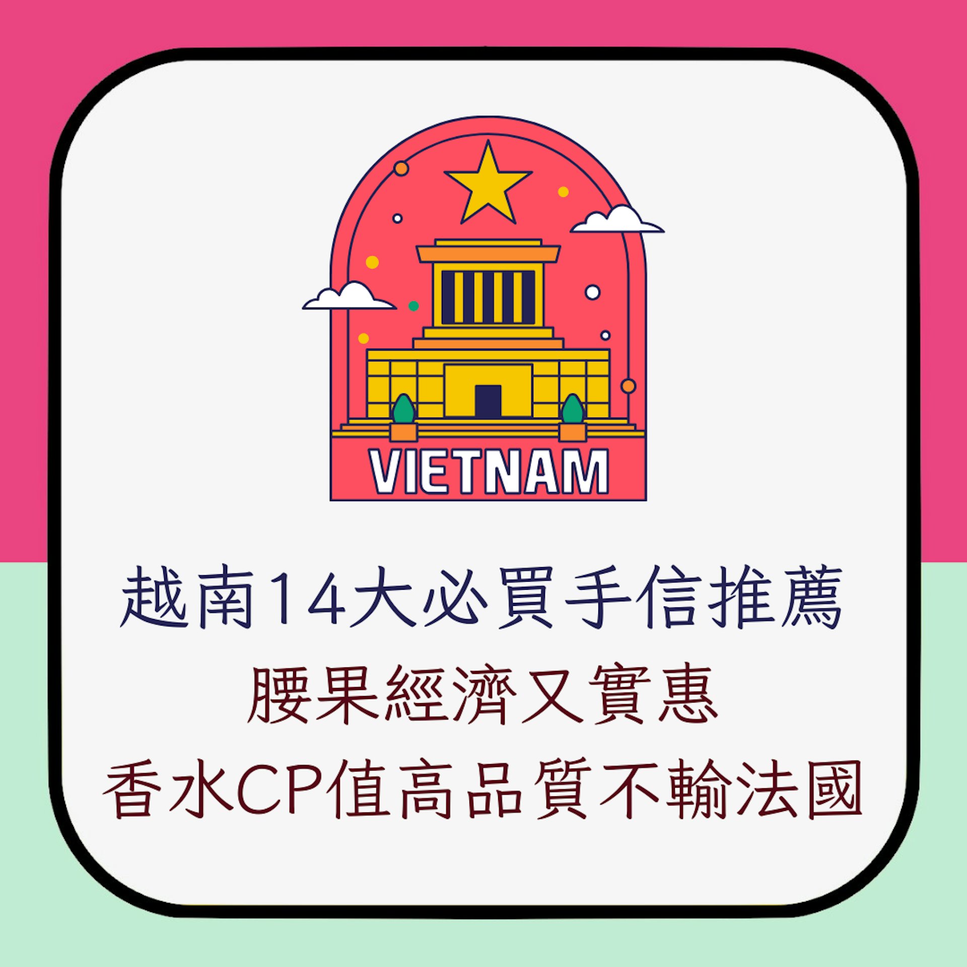 越南14大必買手信推薦 腰果經濟又實惠 香水CP值高品質不輸法國(01製圖) 越南14大必買手信推薦 腰果經濟又實惠 香水CP值高品質不輸法國(01製圖)