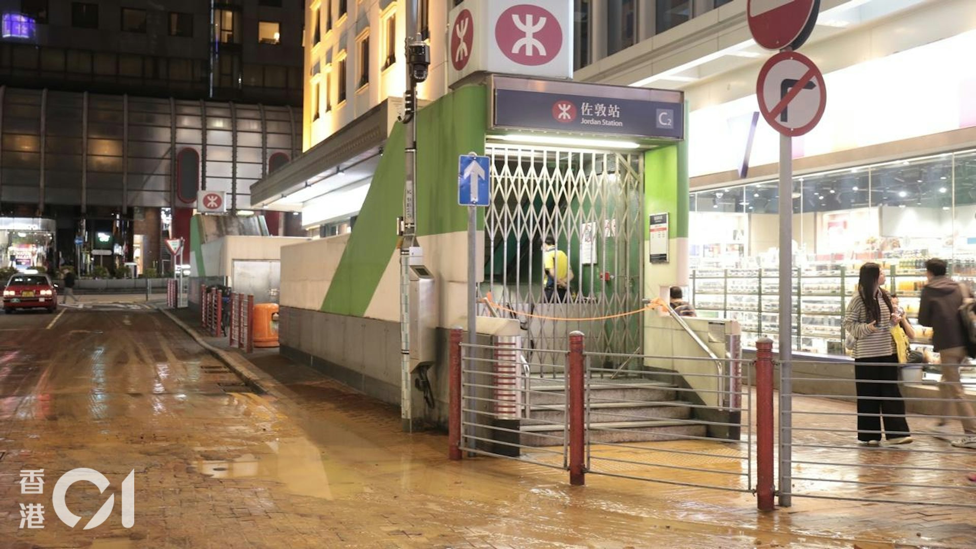 佐敦庇利金街与宝灵街交界爆水管,大量黄泥水涌出路面,港铁佐敦站C2出入口一度关闭。