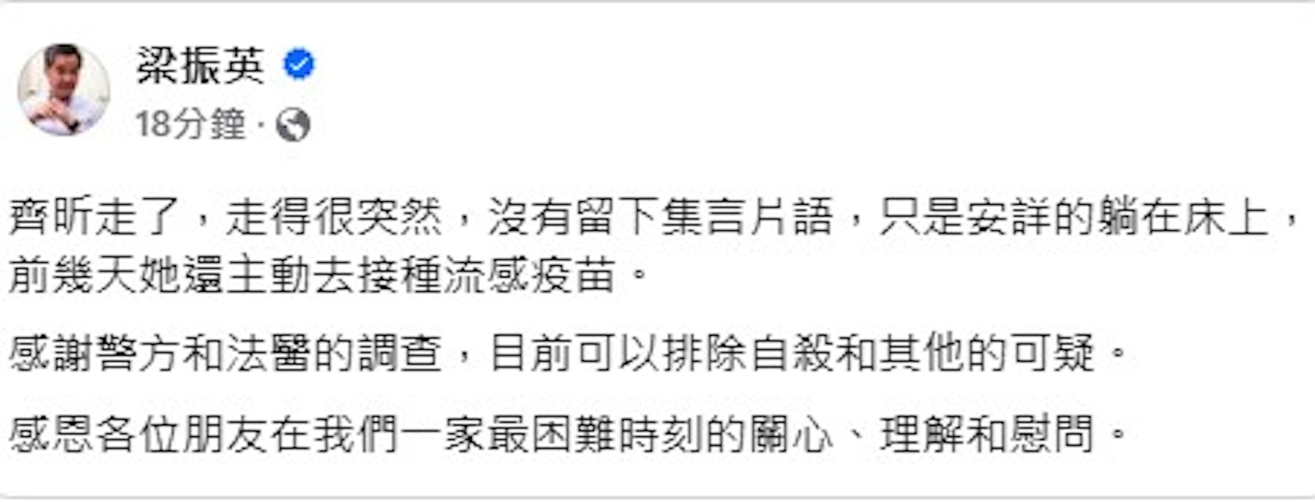 梁振英在社交媒體上證實女兒梁齊昕離世。 梁振英在社交媒體上證實女兒梁齊昕離世。