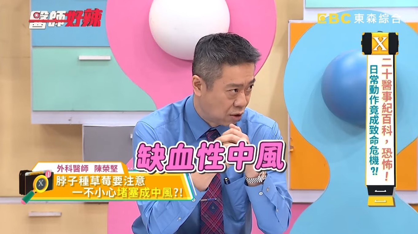 台灣外科醫生陳榮堅分享1宗由吻痕引發的缺血性中風病例。（《醫師好辣》YouTube影片截圖）