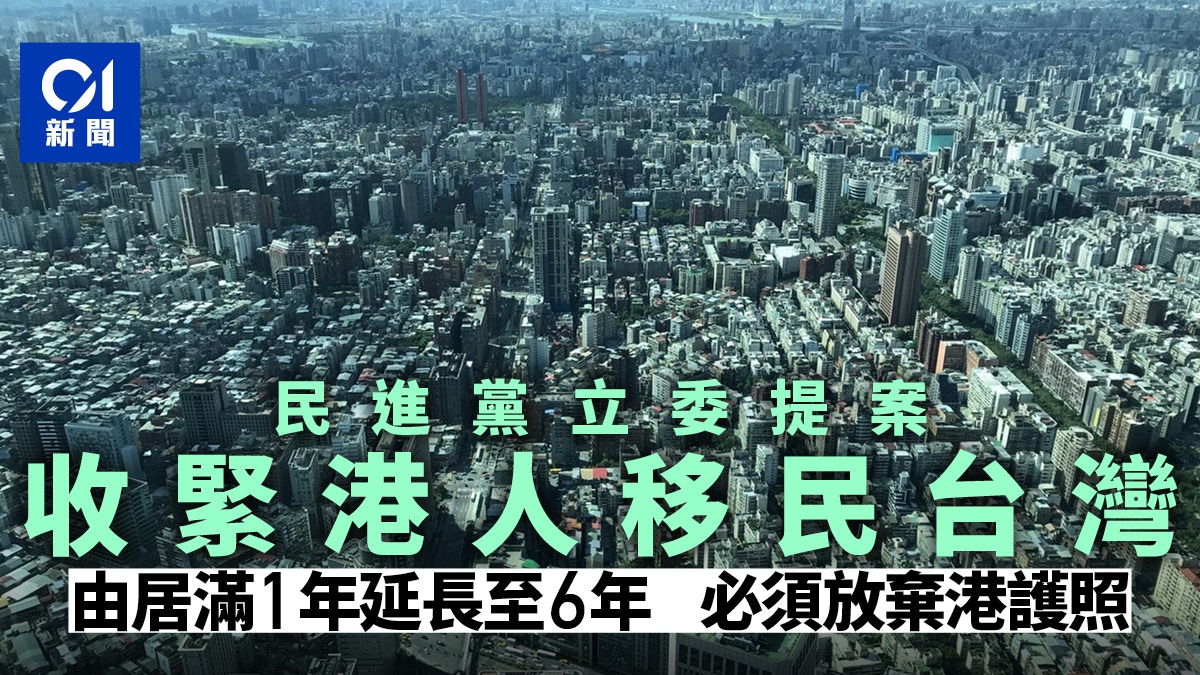[問卦] 香港人最長6年才能定居、須放棄港護照??