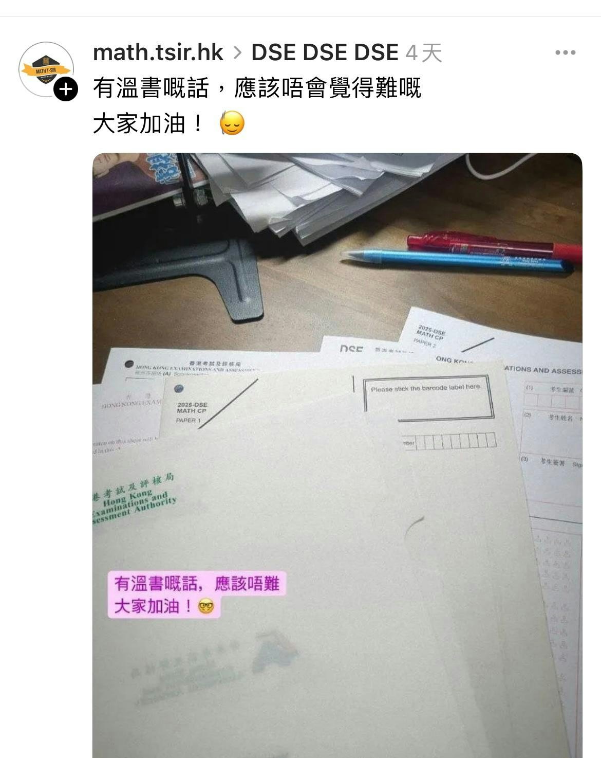 DSE 2025｜考評局：數學卷無外泄評卷參考及試題籲勿信網上宣傳