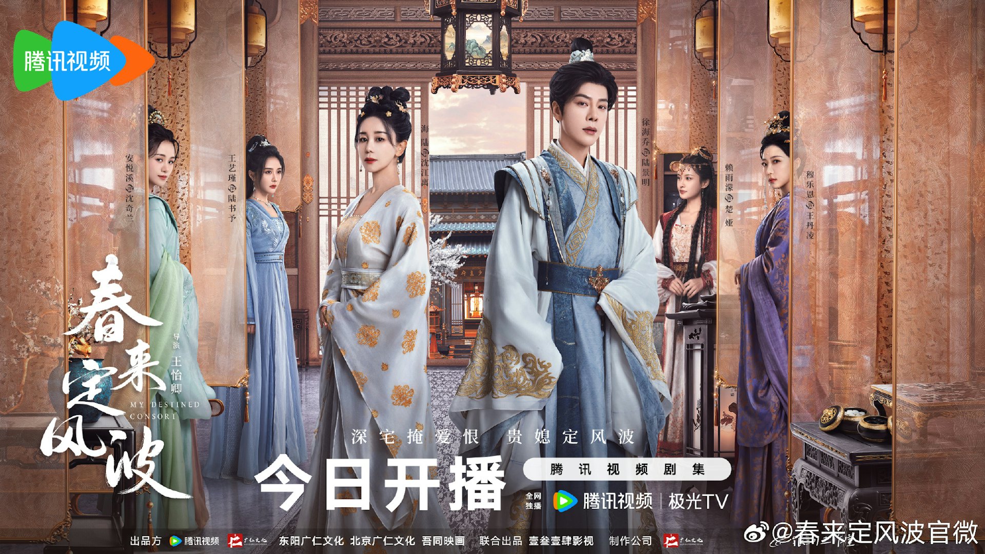 春來定風波劇情|最新追劇日曆/播出時間+演員角色簡介 春來定風波劇情|最新追劇日曆/播出時間+演員角色簡介