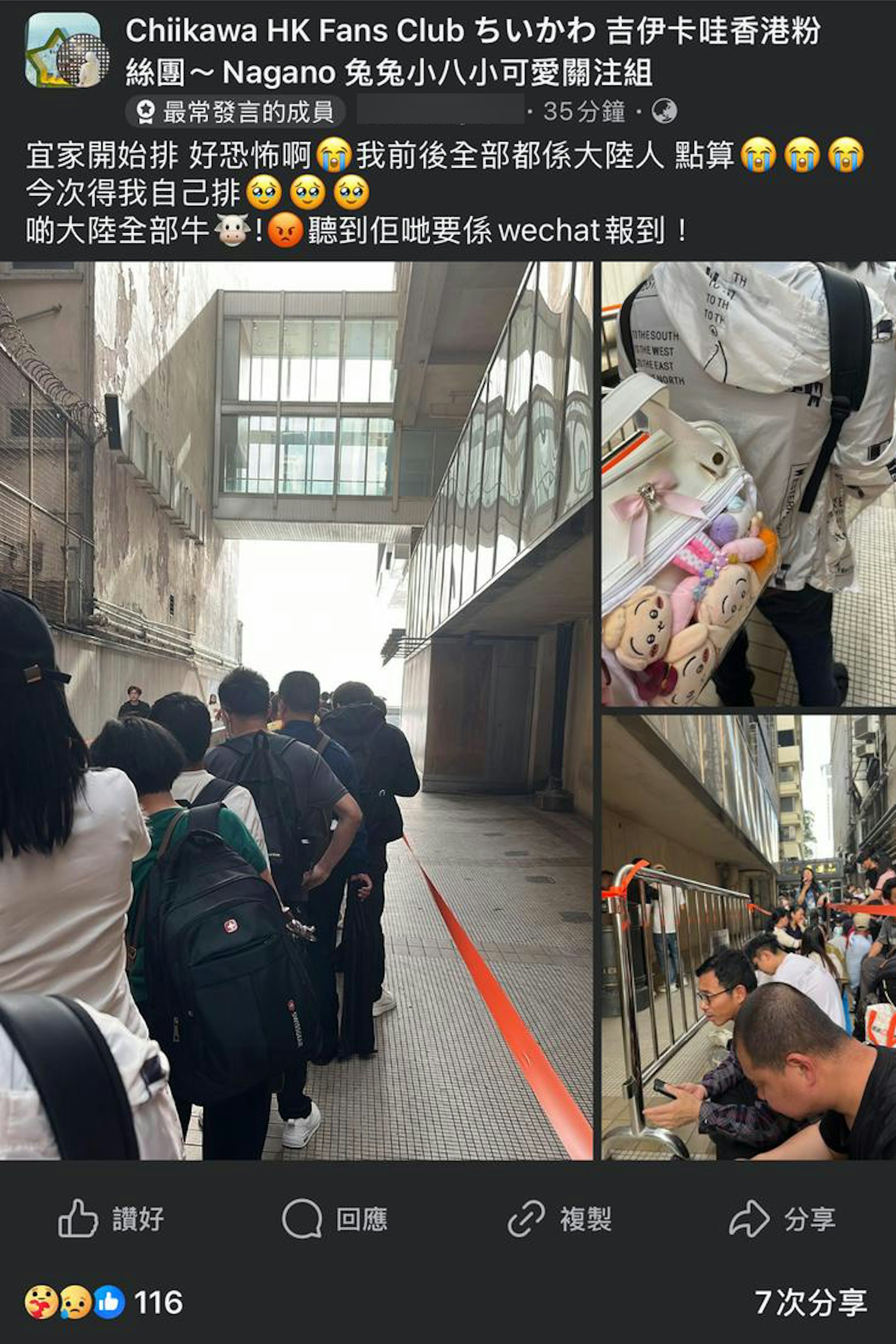 CHIIKAWA香港官方期間限定店,4月15日第二階段開售貨品,大會突宣布提早一日在海港城外設「官方排隊區」,隨即有大批疑似「排隊黨」在場輪候,有排隊者表示聽到他們要經wechat「報到」。(fb截圖) CHIIKAWA香港官方期間限定店,4月15日第二階段開售貨品,大會突宣布提早一日在海港城外設「官方排隊區」,隨即有大批疑似「排隊黨」在場輪候,有排隊者表示聽到他們要經wechat「報到」。(fb截圖)