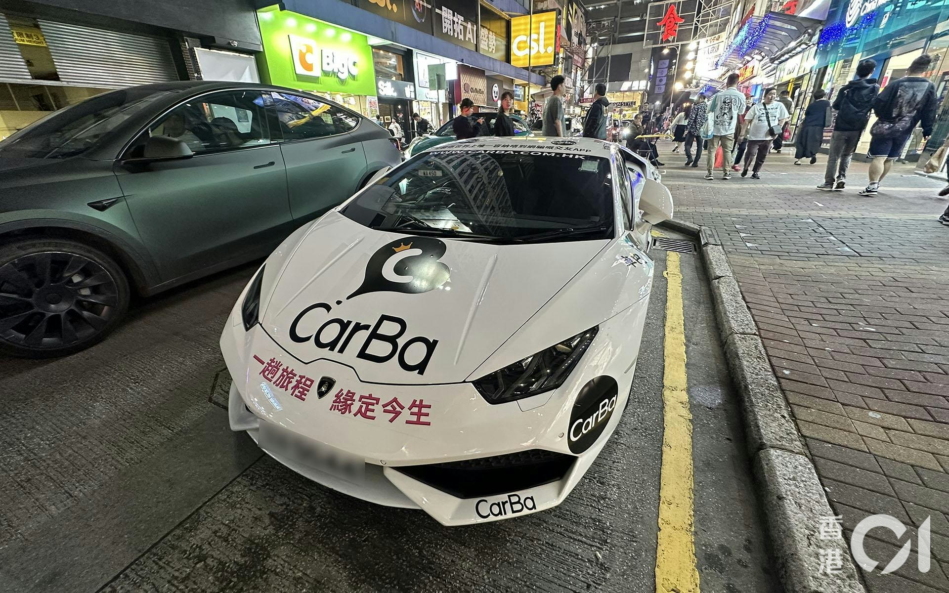2025年3月22日,旺角西洋菜南街,有兩輛印滿「CarBa」廣告的跑車停泊,引來途人矚目。(資料圖片/勞顯亮攝) 2025年3月22日,旺角西洋菜南街,有兩輛印滿「CarBa」廣告的跑車停泊,引來途人矚目。(資料圖片/勞顯亮攝)