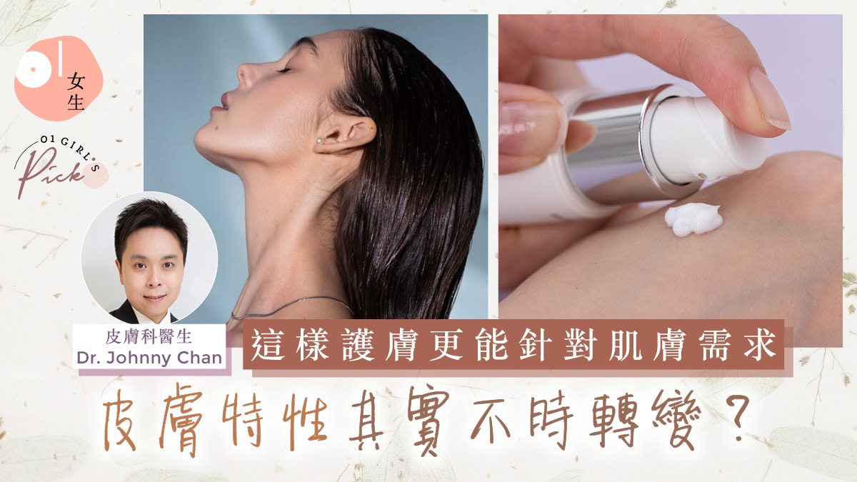 為什麼皮膚總容易出現問題？皮膚科醫生教你如何挑選合適護膚產品