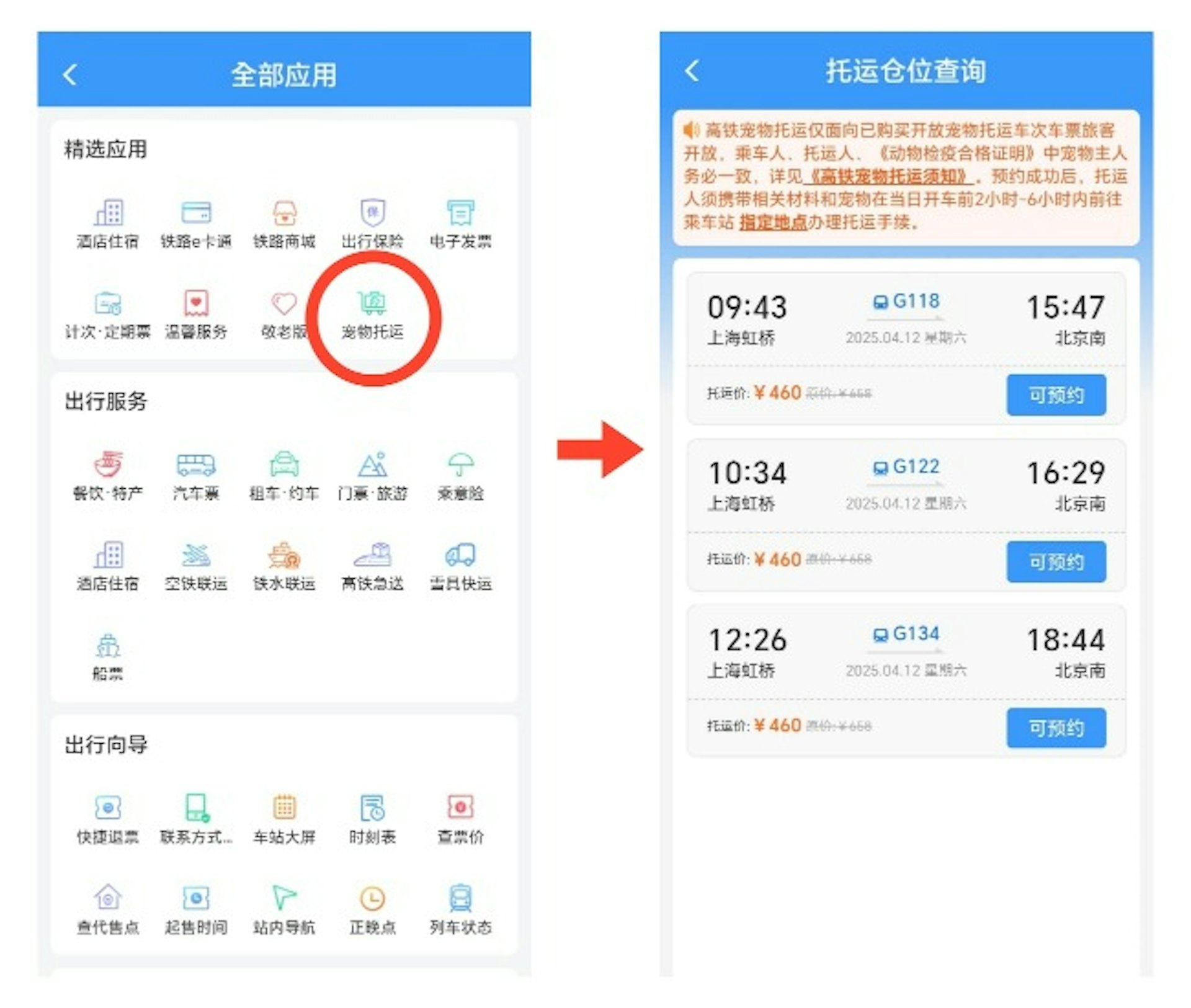 高鐵乘客可以在12306手機App預約寵物托運。(當代中國製圖) 高鐵乘客可以在12306手機App預約寵物托運。(當代中國製圖)