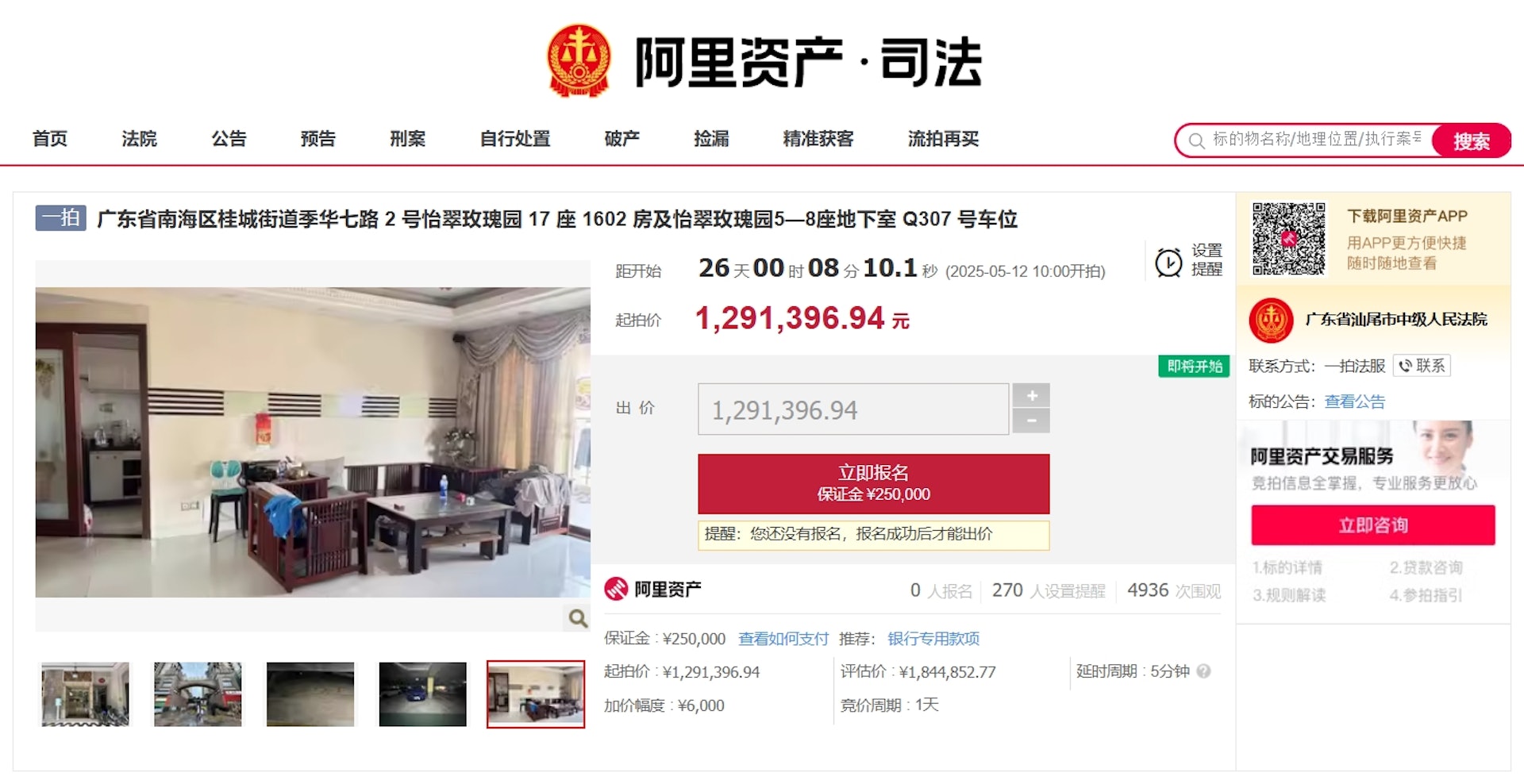 銀主盤以七折起拍,起拍價為129萬元。(阿里拍賣) 銀主盤以七折起拍,起拍價為129萬元。(阿里拍賣)