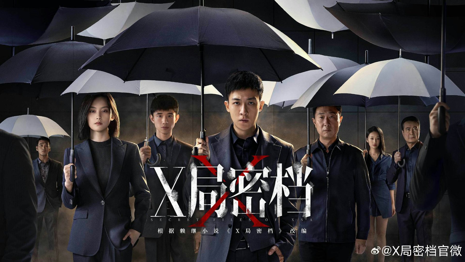 X局密檔劇情|最新追劇日曆/播出時間+演員角色簡介 X局密檔劇情|最新追劇日曆/播出時間+演員角色簡介