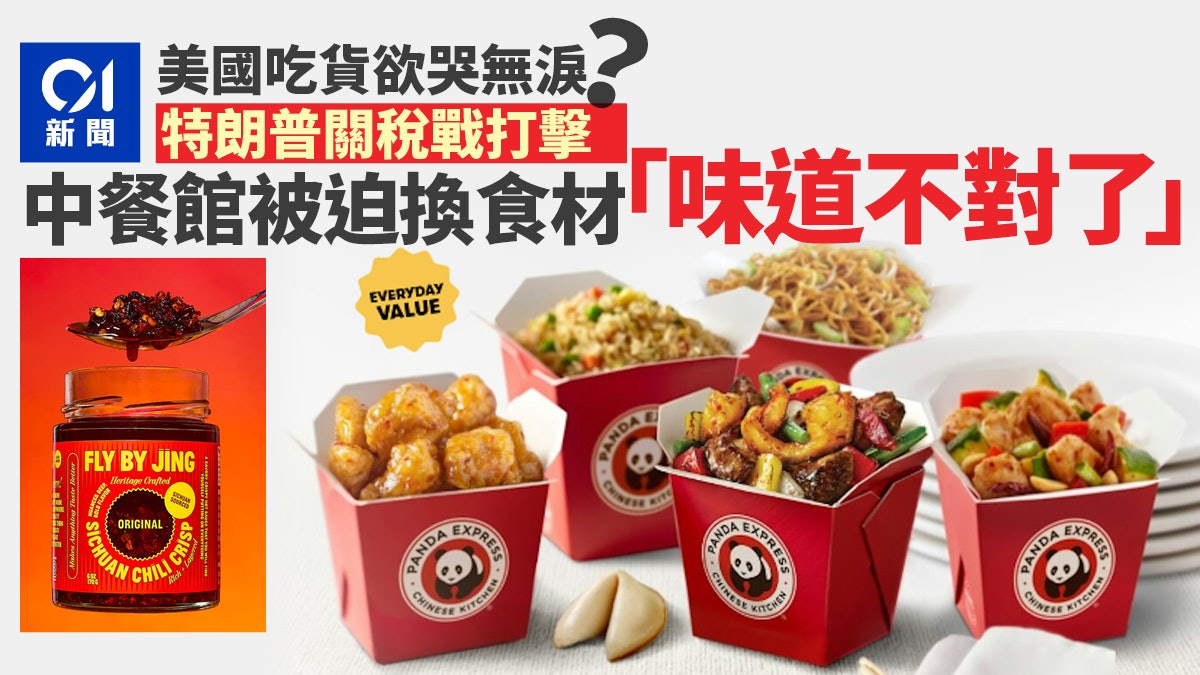 美國吃貨欲哭無淚?特朗普逼中餐館換料「味道不對了」 美國吃貨欲哭無淚?特朗普逼中餐館換料「味道不對了」