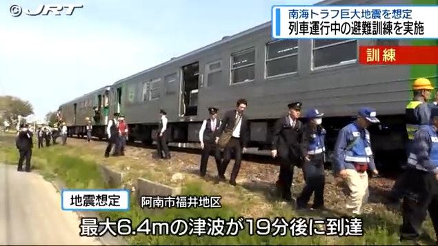 日本地震恐慌|JR四國舉行演習 模擬逾6米高海嘯侵襲疏散情況 日本地震恐慌|JR四國舉行演習 模擬逾6米高海嘯侵襲疏散情況