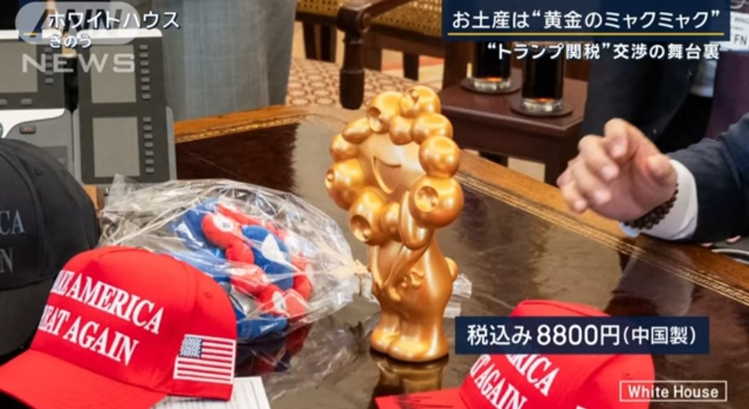 美國總統特朗普（Donald Trump，又譯川普）周三（16日）親身與赴美國的日本經濟再生擔當相赤澤亮正會晤。在談判結束後，赤澤亮正送給特朗普一款大阪世博會吉祥物「脈脈」造型的金色錢罌。（電視截圖）