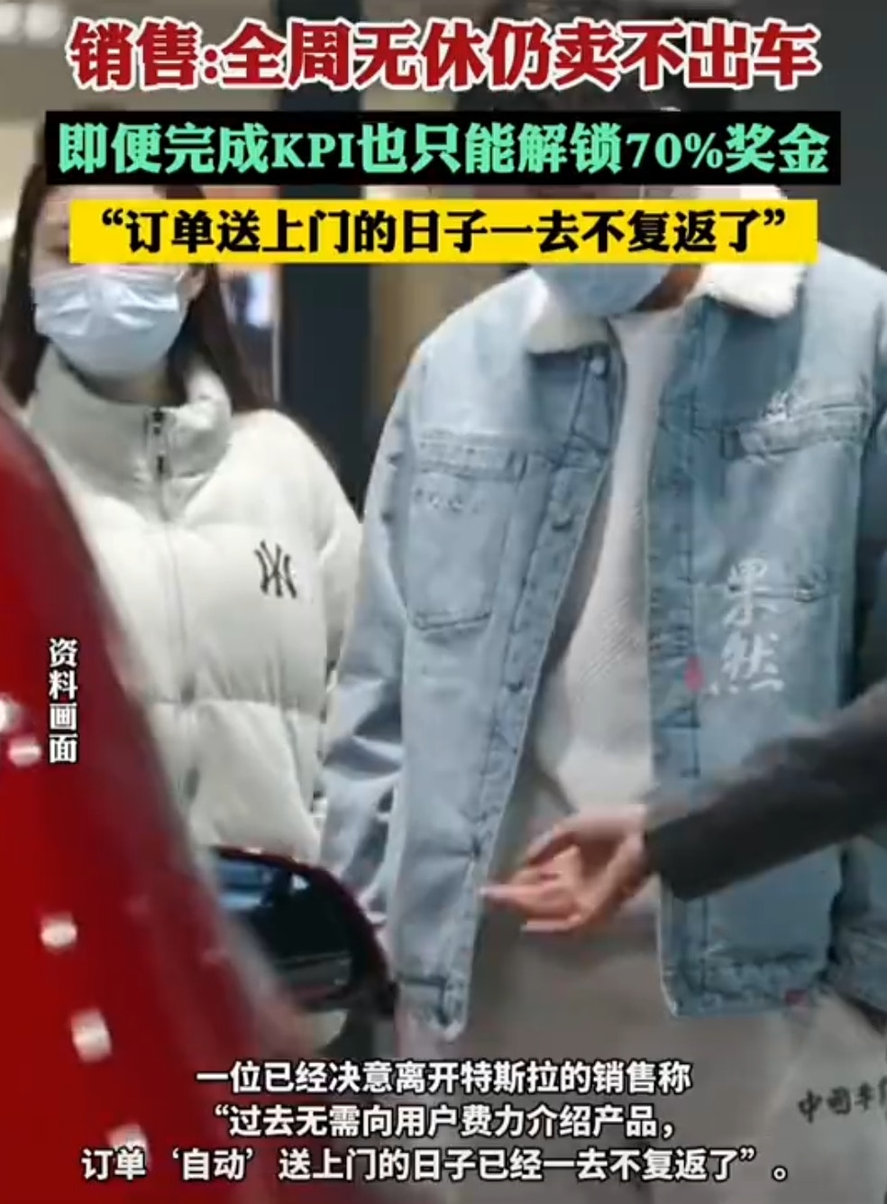 Tesla's halo in the mainland has faded, and some Chinese sales staff said they cannot sell any cars even if they work around the clock. (Screenshot of Weibo video)