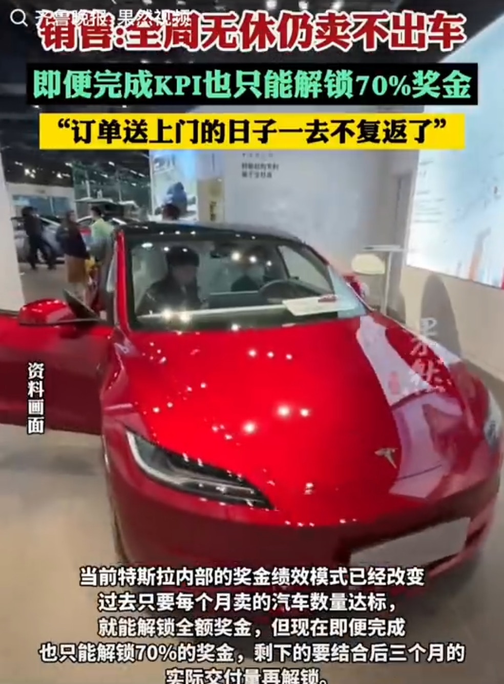 Tesla's halo in the mainland has faded, and some Chinese sales staff said they cannot sell any cars even if they work around the clock. (Screenshot of Weibo video)
