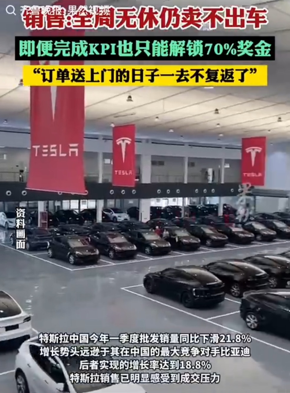 Tesla's halo in the mainland has faded, and some Chinese sales staff said they cannot sell any cars even if they work around the clock. (Screenshot of Weibo video)