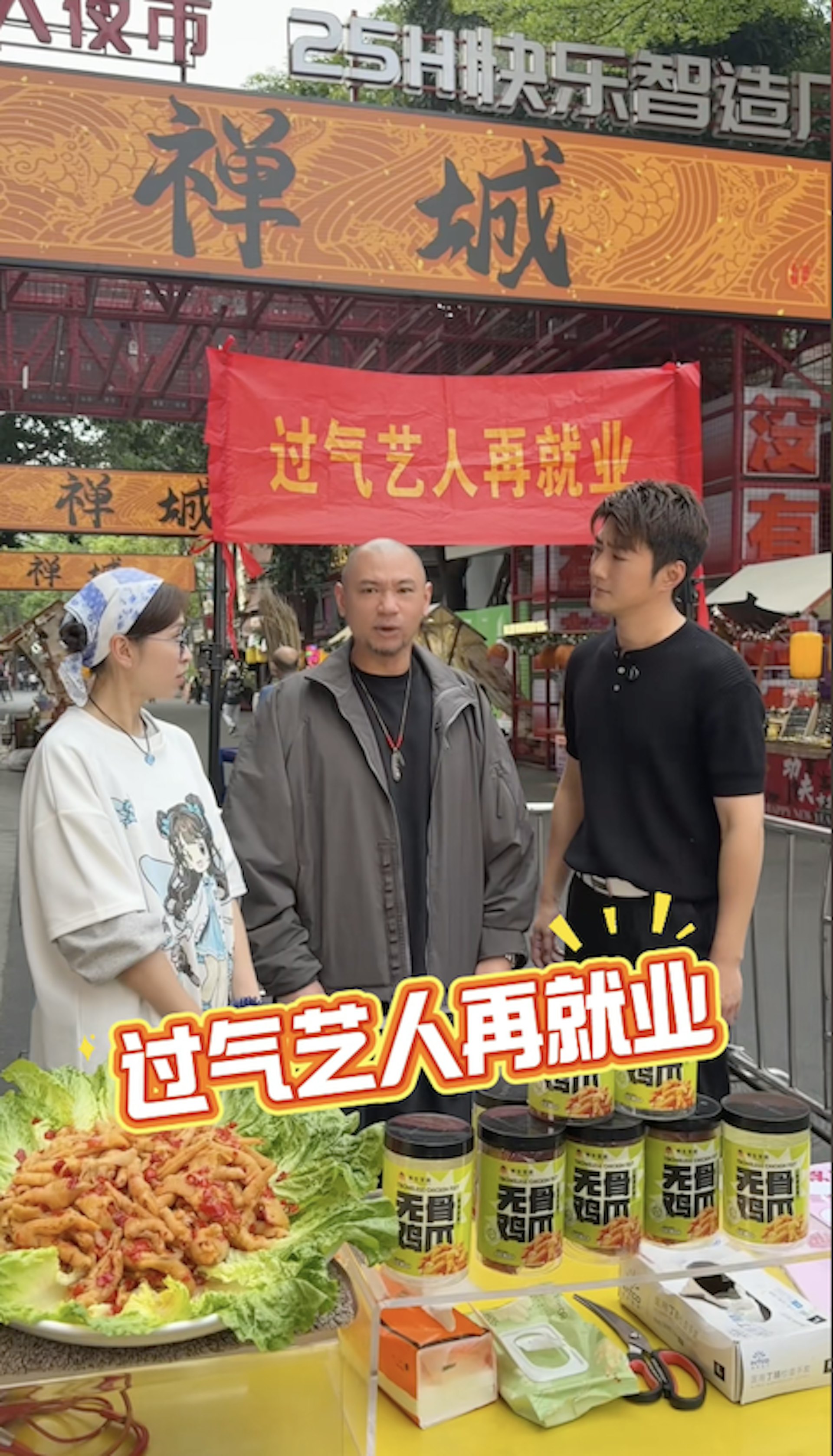 金剛同蔡淇俊擺檔?(抖音) 金剛同蔡淇俊擺檔?(抖音)