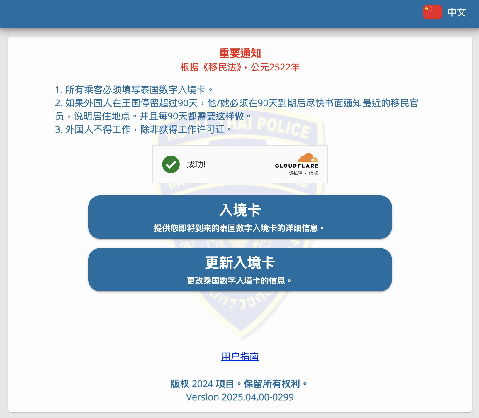 泰國電子入境卡TDAC申請網站。