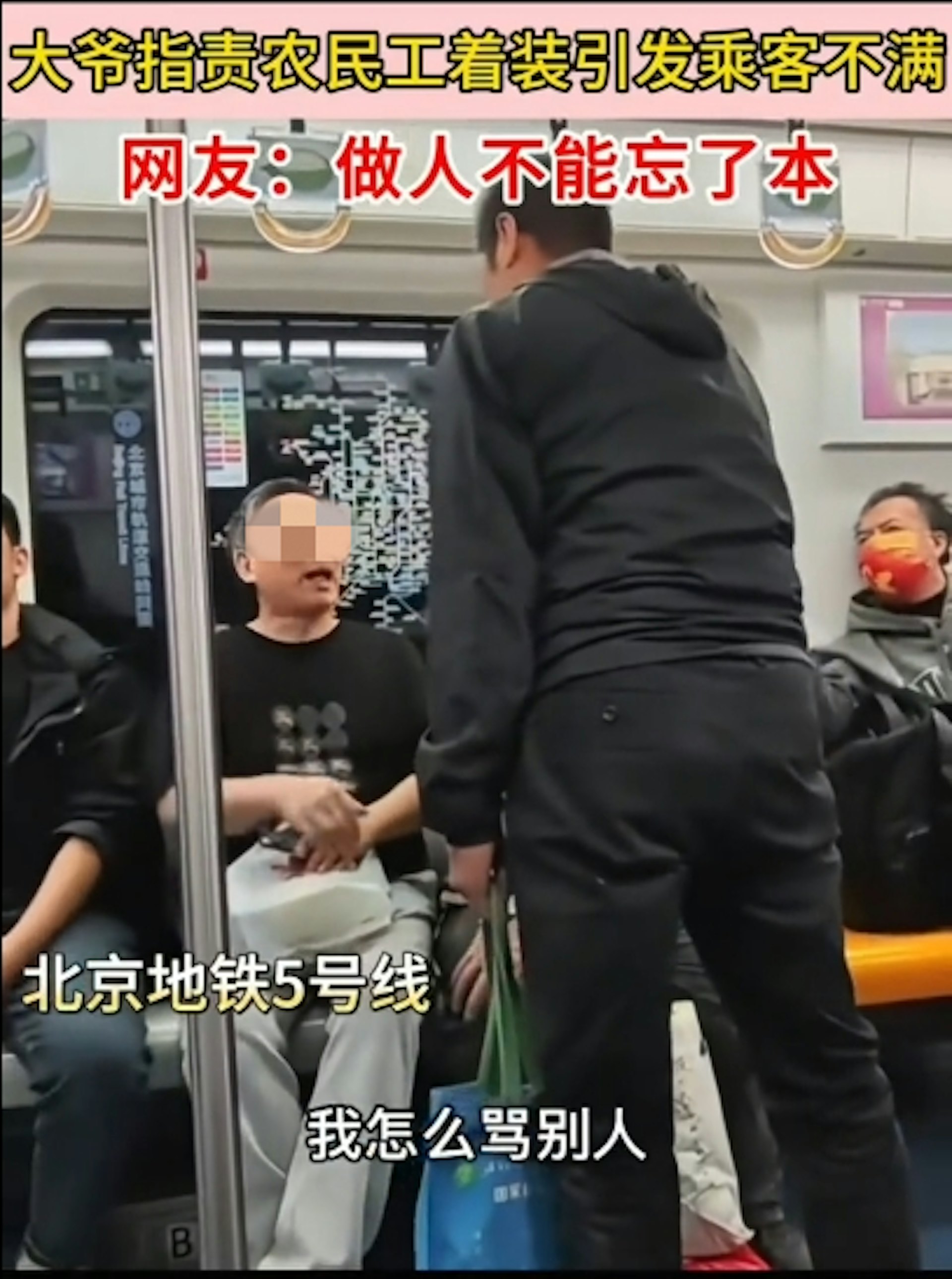 北京地鐵男辱罵民工「弄一身灰」。(影片截圖) 北京地鐵男辱罵民工「弄一身灰」。(影片截圖)