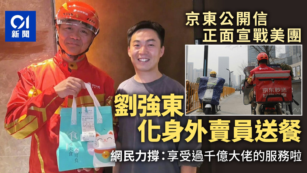 劉強東 的企業管理哲理轉化成可落地的管理制度