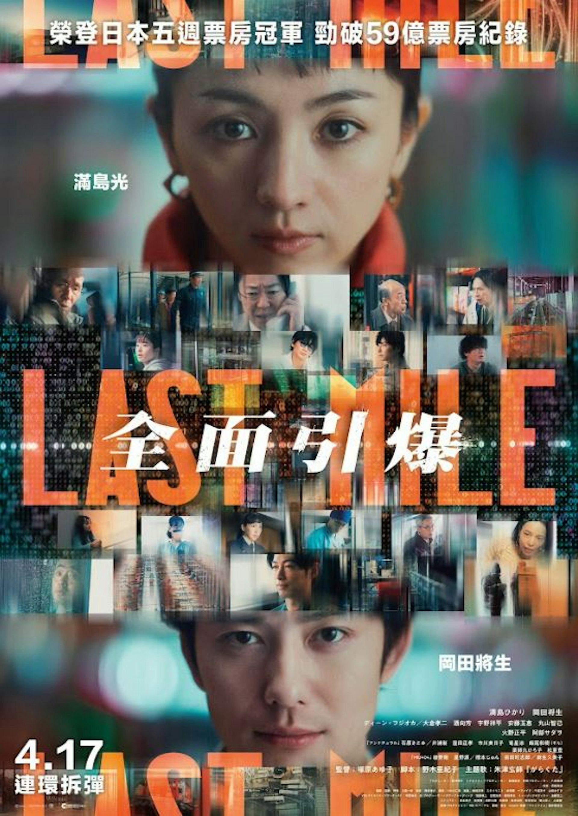 《Last Mile:全面引爆》(電影海報) 《Last Mile:全面引爆》(電影海報)